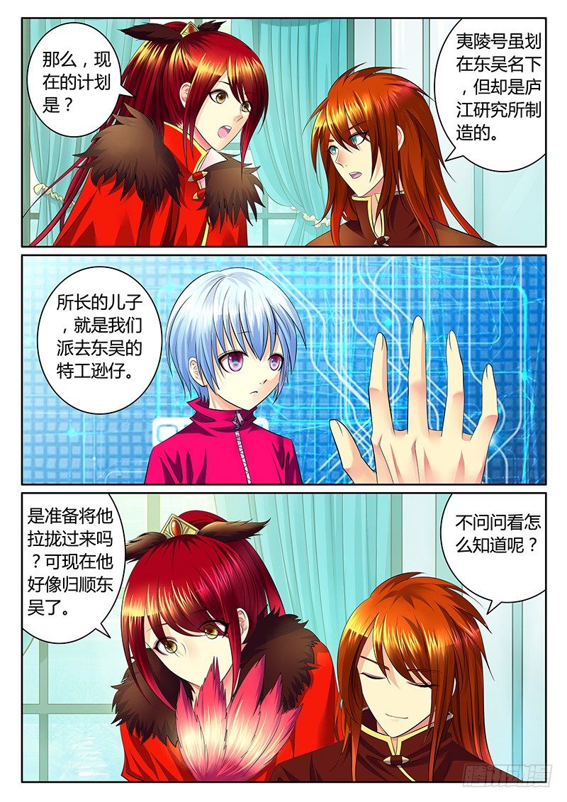 🍴君临臣下 第338集 爱与希望 第8页