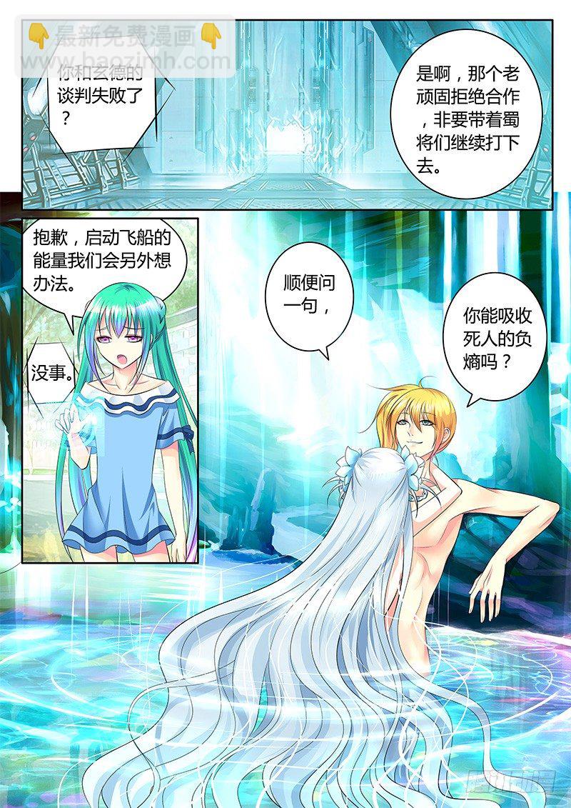 🍴君临臣下 第338集 爱与希望 第9页