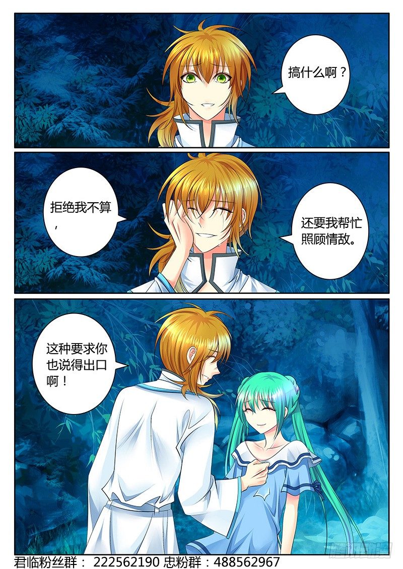 🍴君临臣下 第340集 你欠我的 第1页