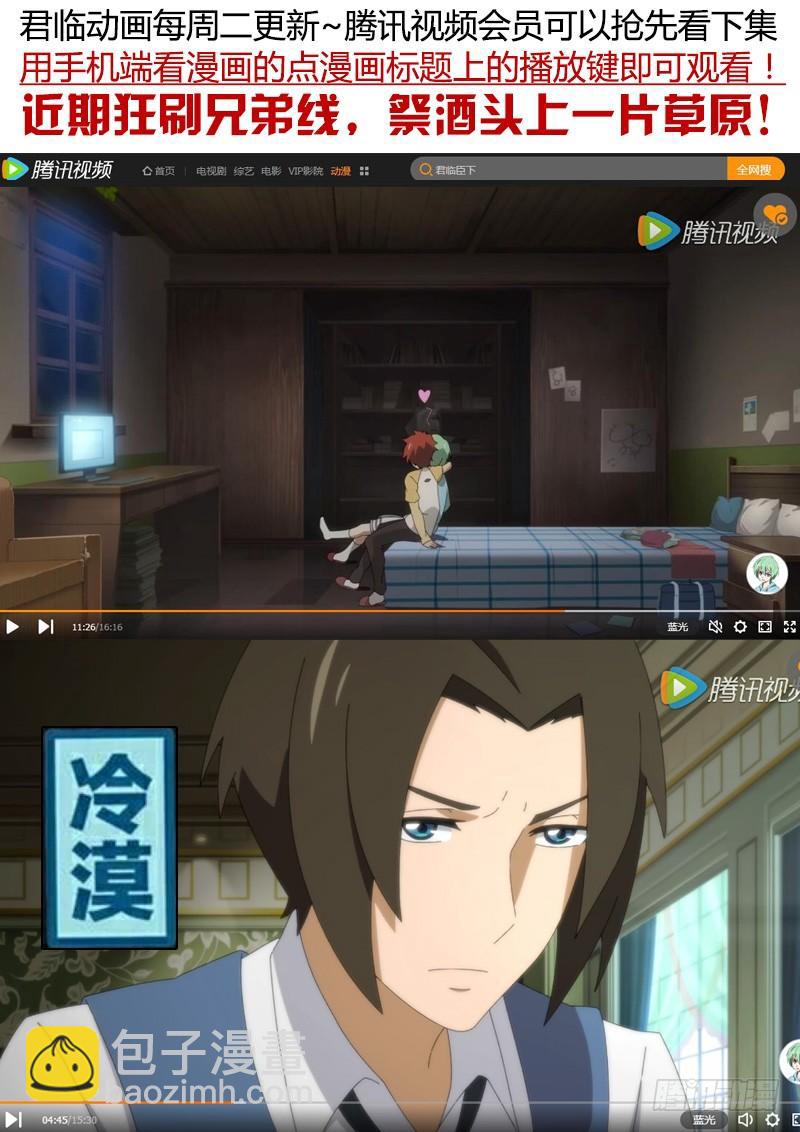 🍴君临臣下 第340集 你欠我的 第11页