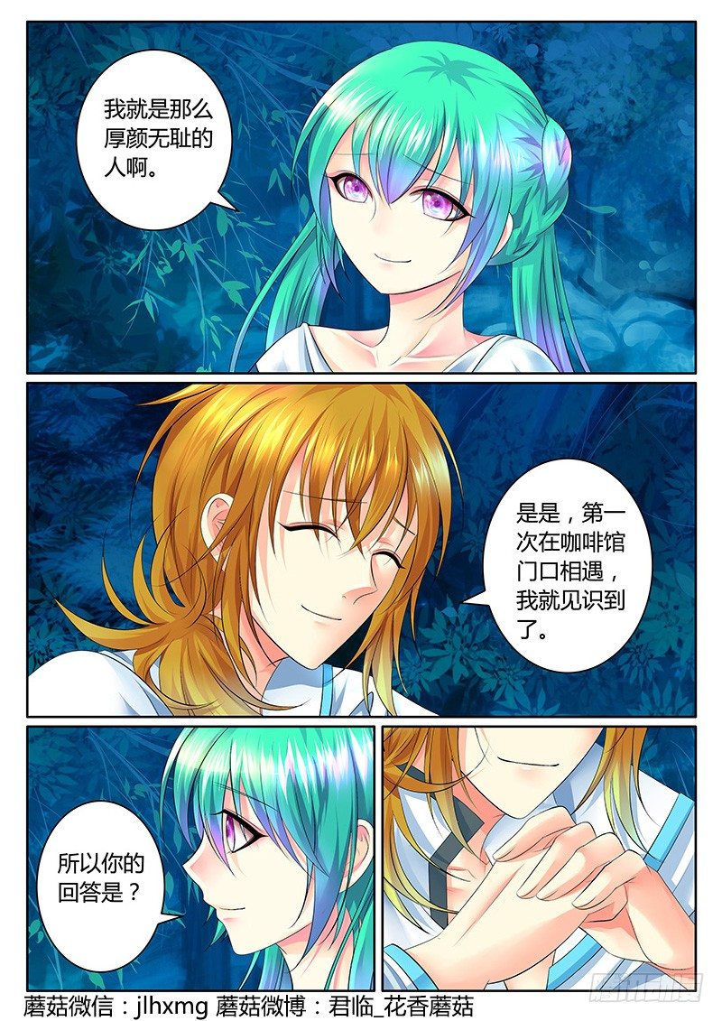 🍴君临臣下 第340集 你欠我的 第2页