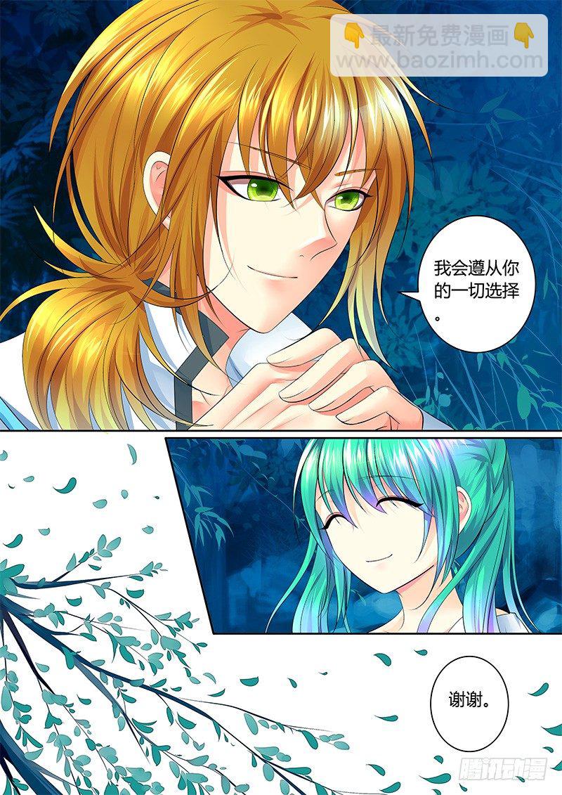 🍴君临臣下 第340集 你欠我的 第4页