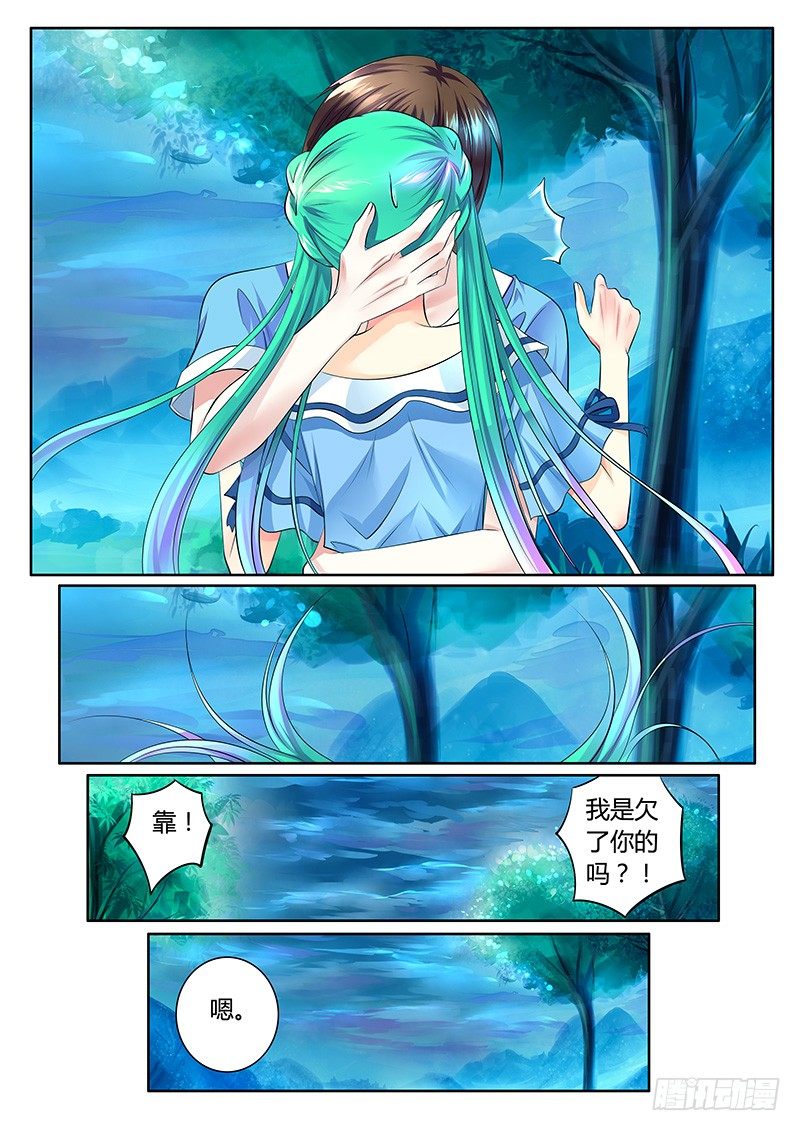 🍴君临臣下 第340集 你欠我的 第7页