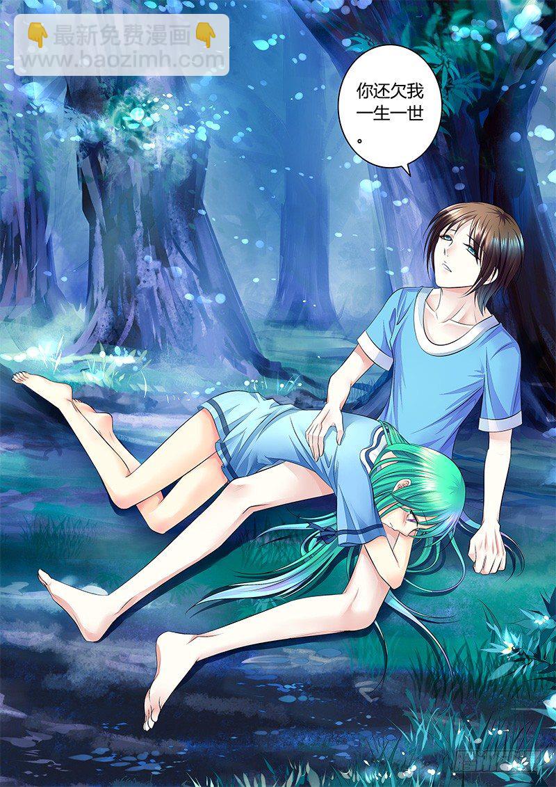 🍴君临臣下 第340集 你欠我的 第8页