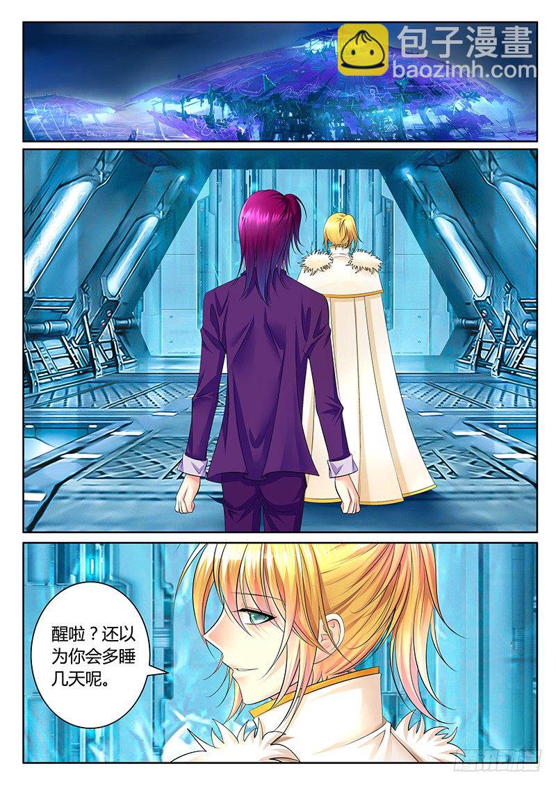 🍴君临臣下 第340集 你欠我的 第9页