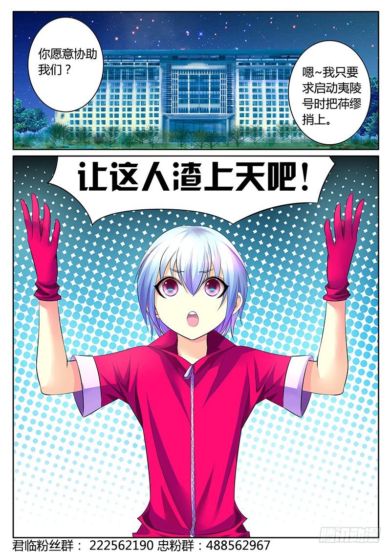 🍴君临臣下 第342集 夜袭准备 第1页
