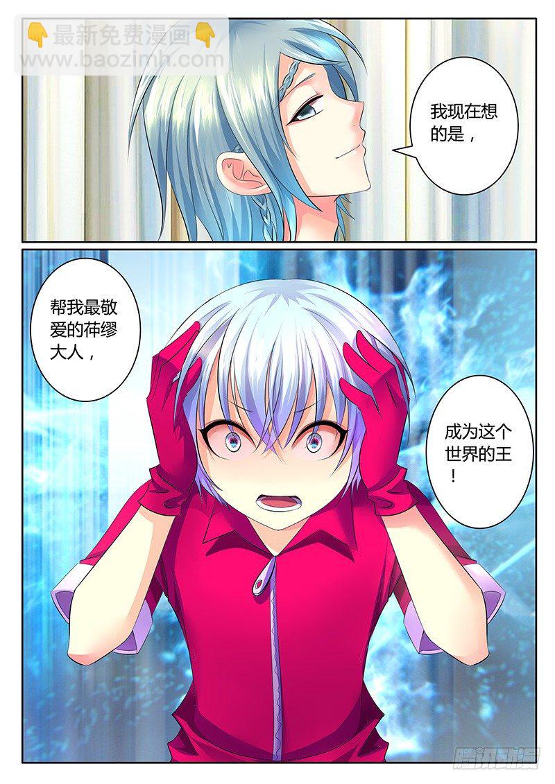 🍴君临臣下 第342集 夜袭准备 第10页