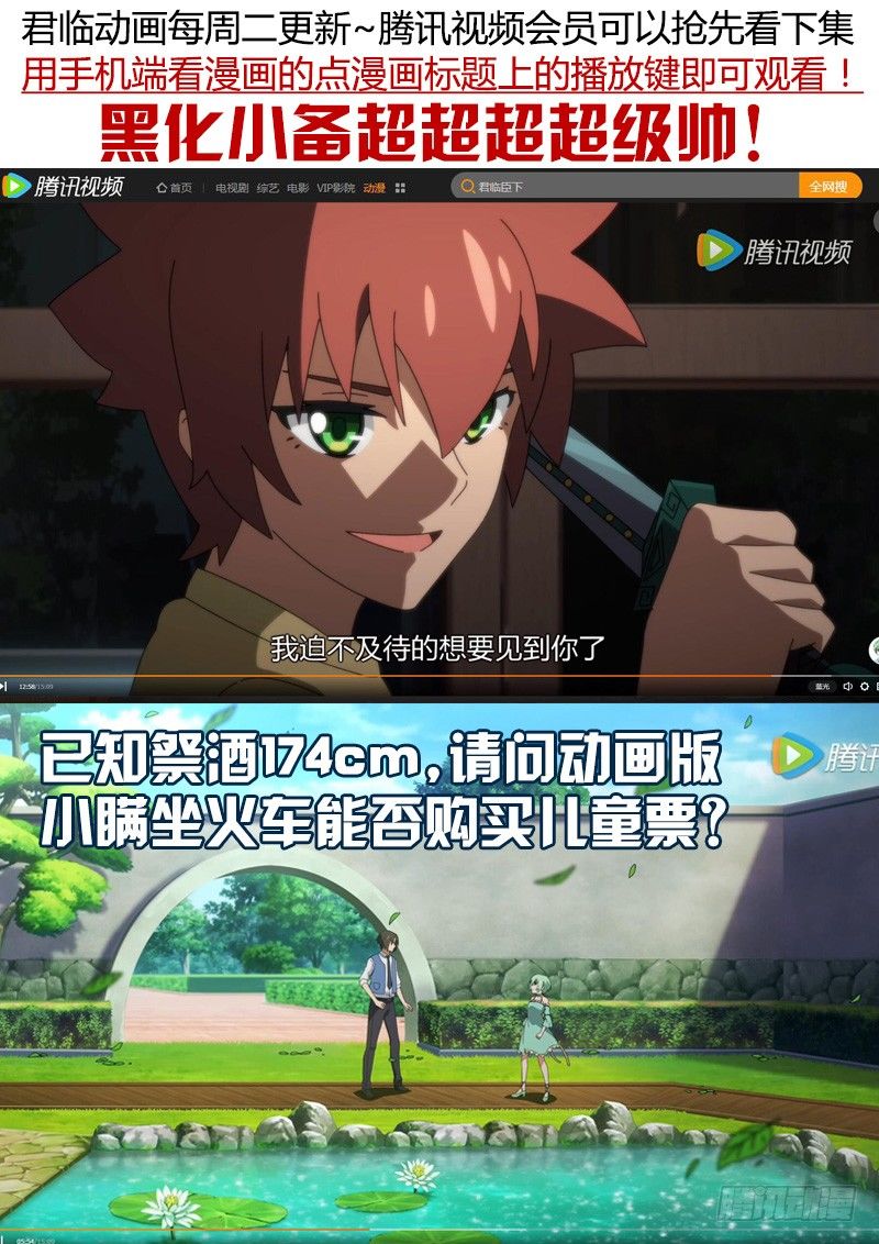 🍴君临臣下 第342集 夜袭准备 第11页