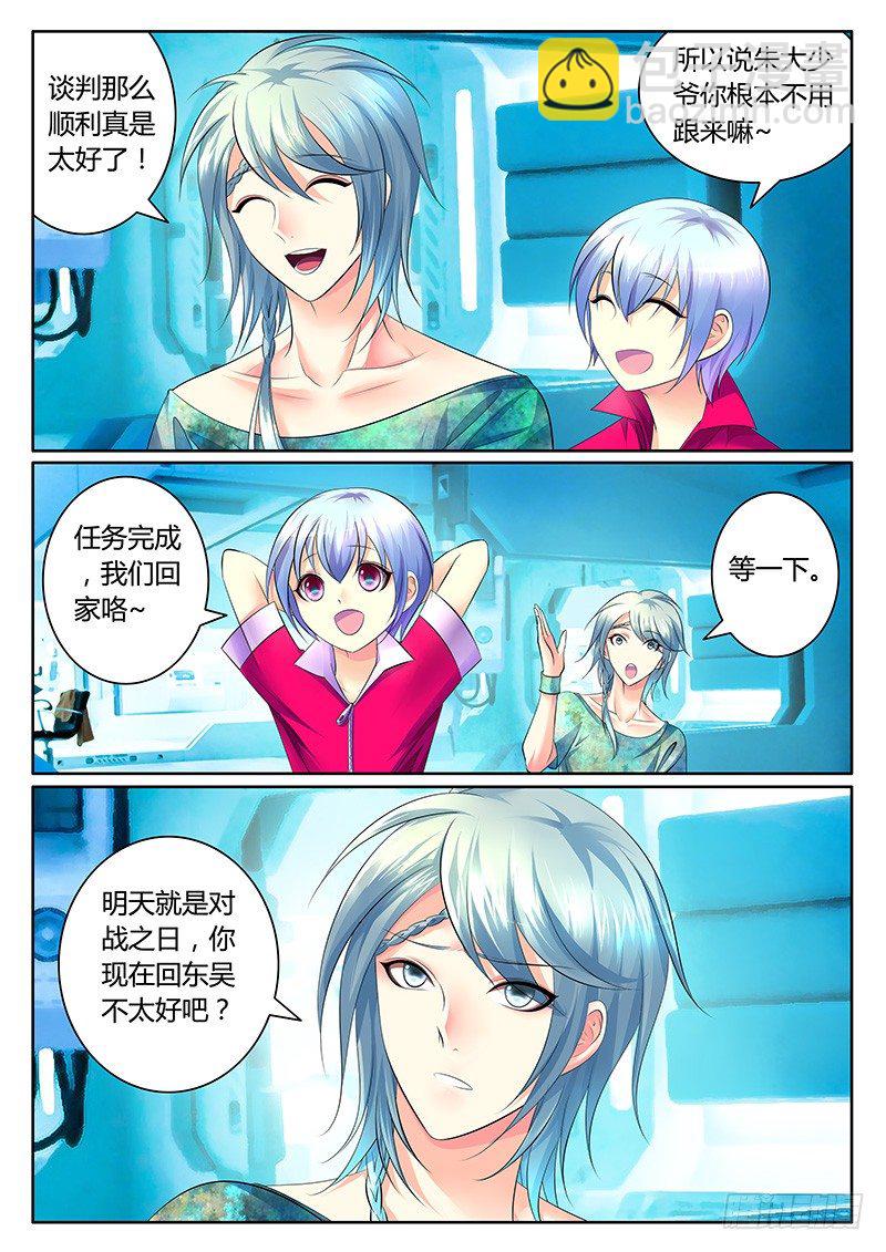 🍴君临臣下 第342集 夜袭准备 第3页