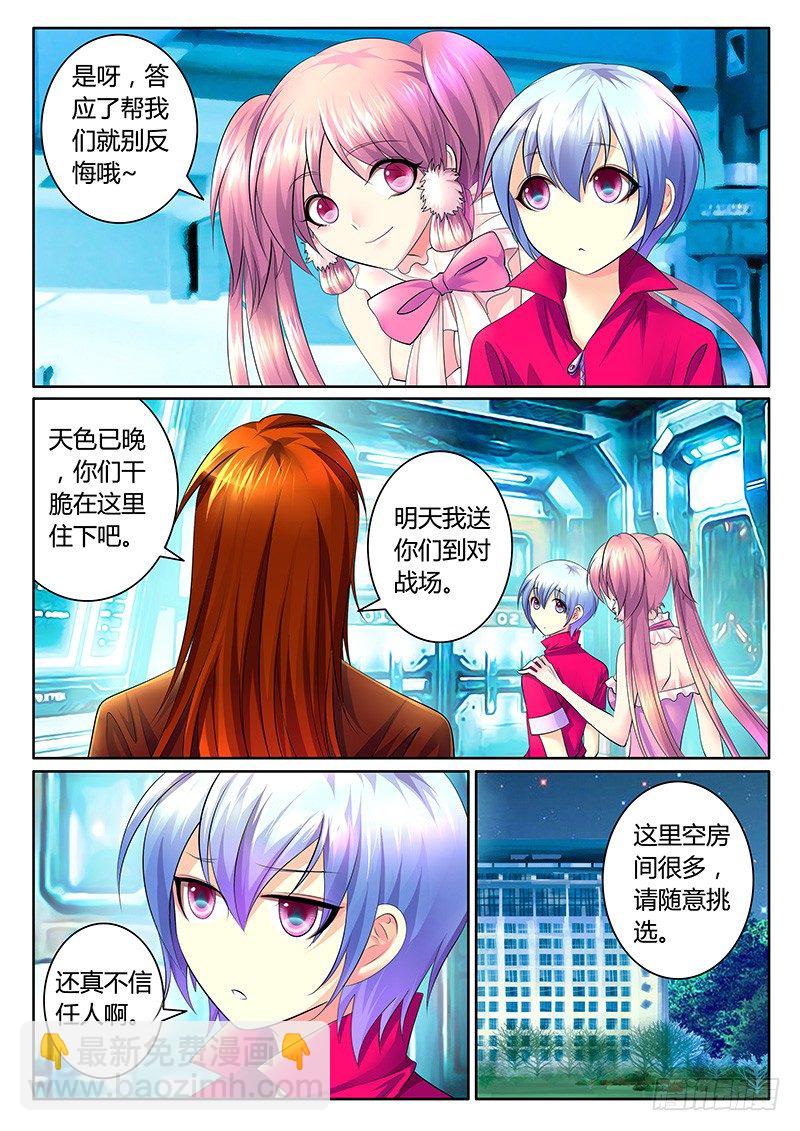 🍴君临臣下 第342集 夜袭准备 第4页