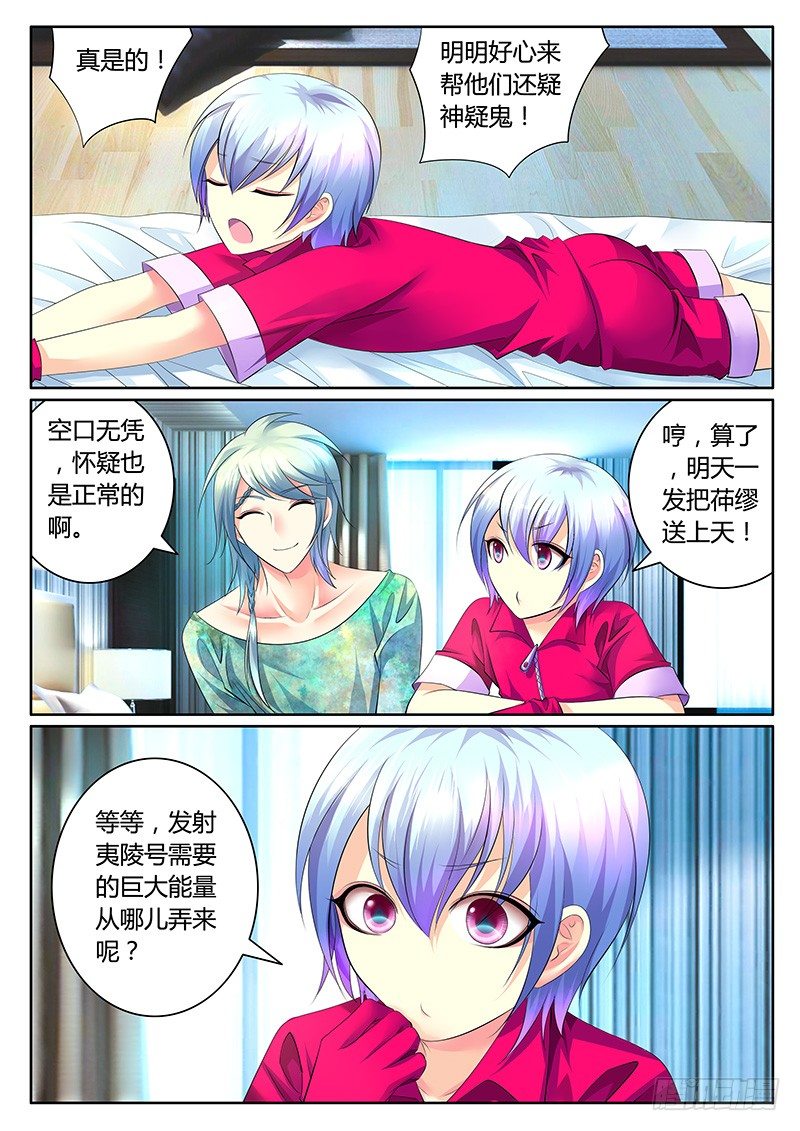 🍴君临臣下 第342集 夜袭准备 第5页