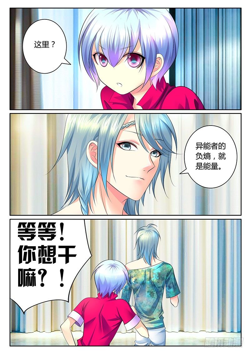 🍴君临臣下 第342集 夜袭准备 第7页