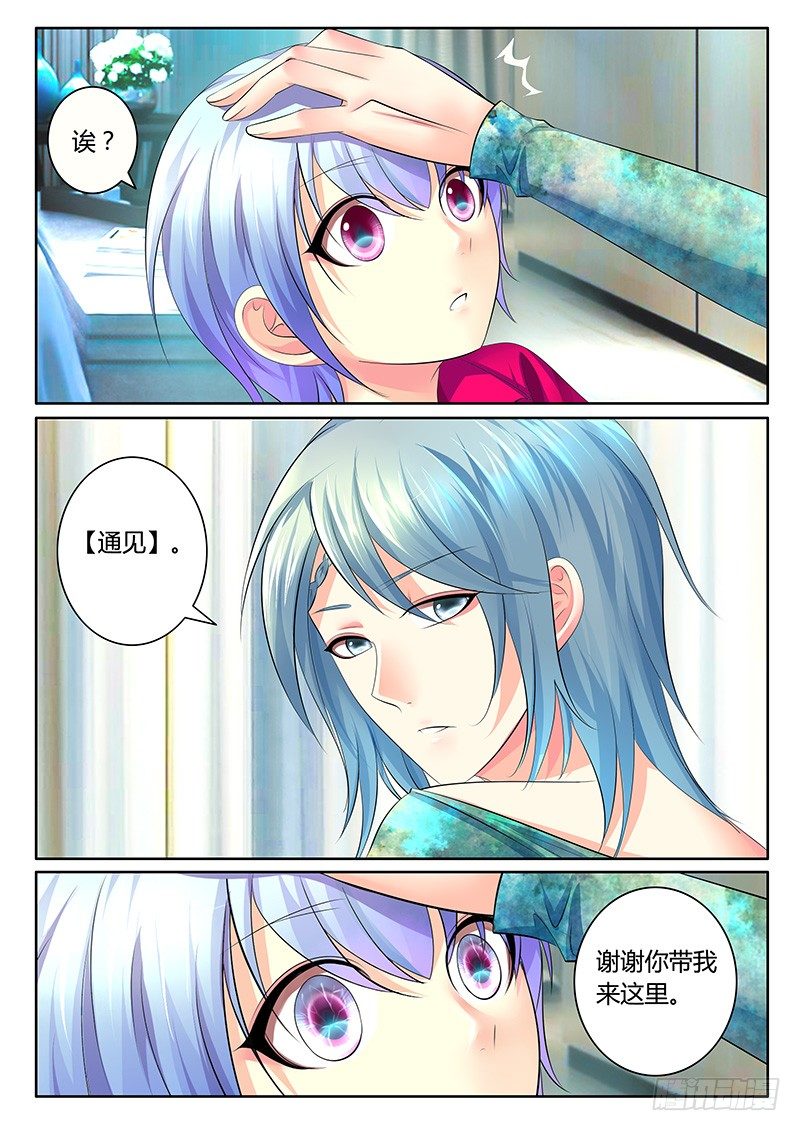 🍴君临臣下 第342集 夜袭准备 第8页