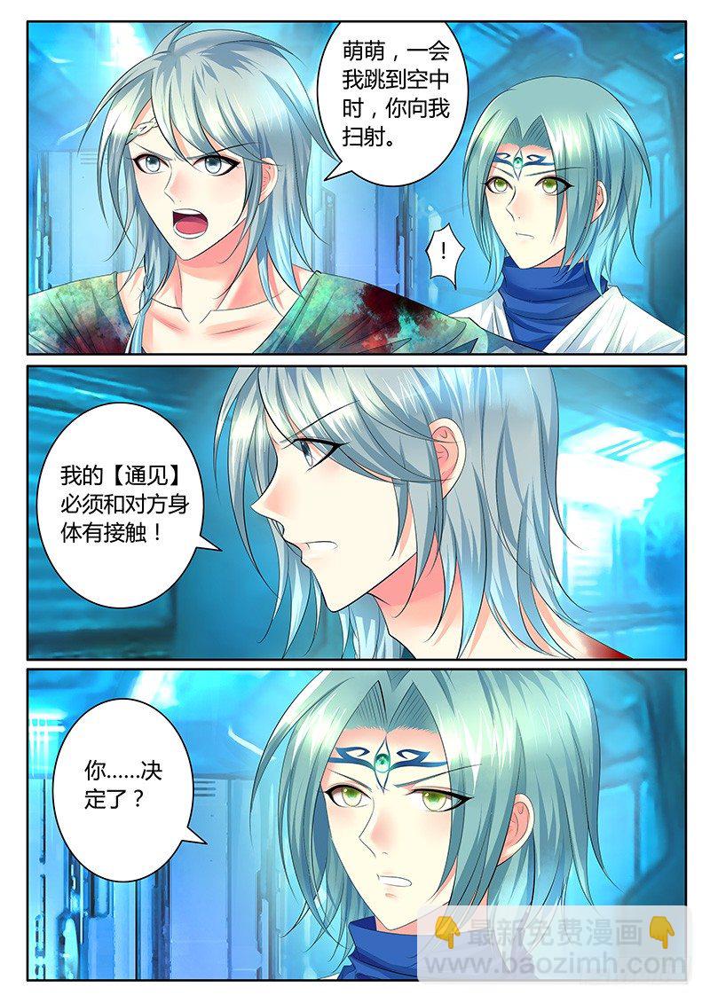 🍴君临臣下 第344集 心中所愿 第11页