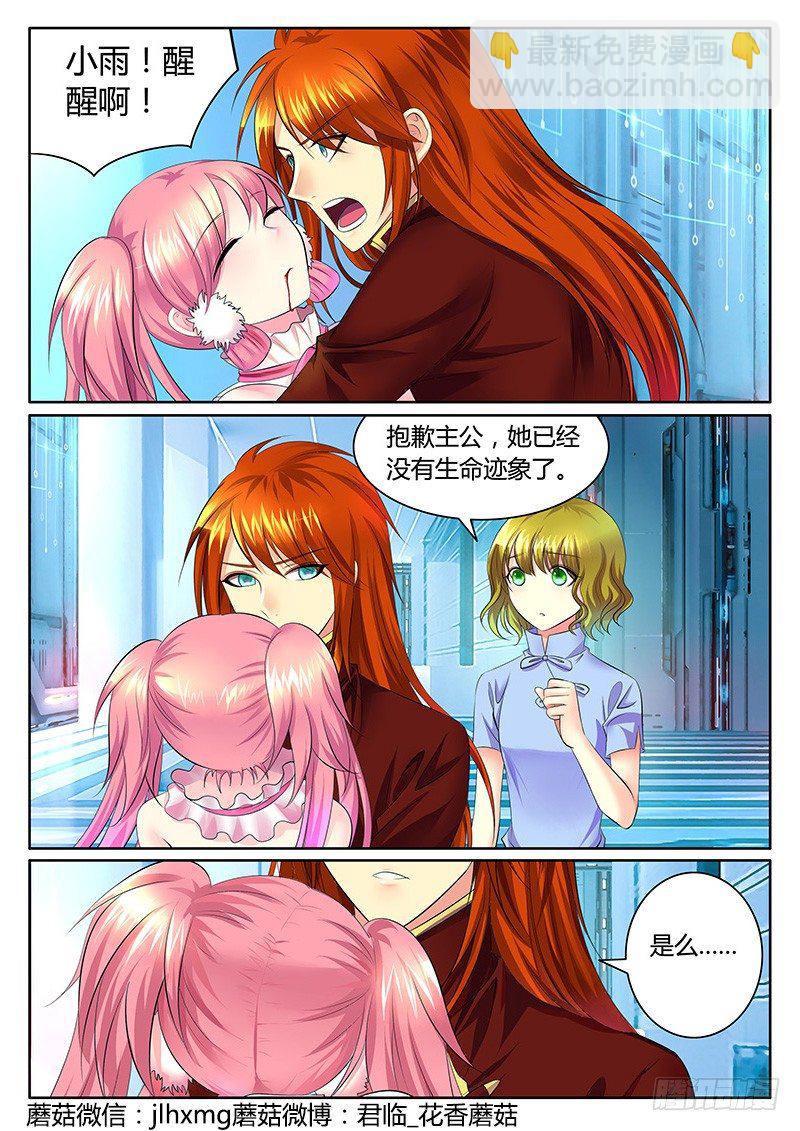 🍴君临臣下 第344集 心中所愿 第6页