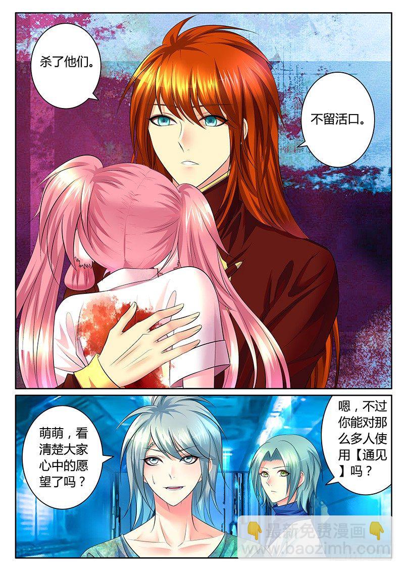 🍴君临臣下 第344集 心中所愿 第7页