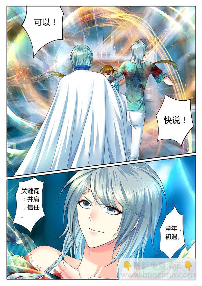 🍴君临臣下 第344集 心中所愿 第8页