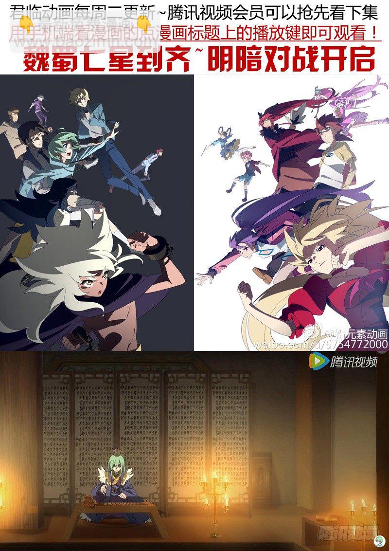 🍴君临臣下 第346集 梦回桃园 第11页