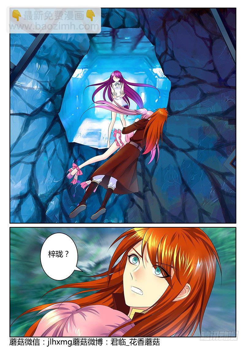 🍴君临臣下 第346集 梦回桃园 第3页