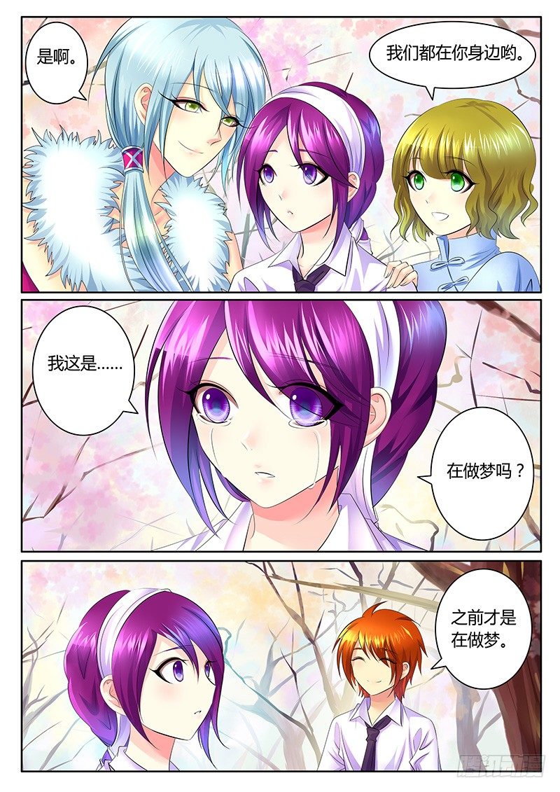 🍴君临臣下 第346集 梦回桃园 第7页