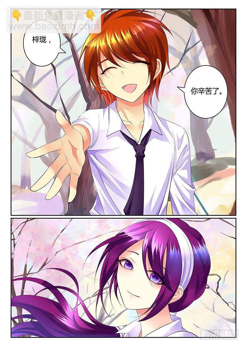 🍴君临臣下 第346集 梦回桃园 第8页