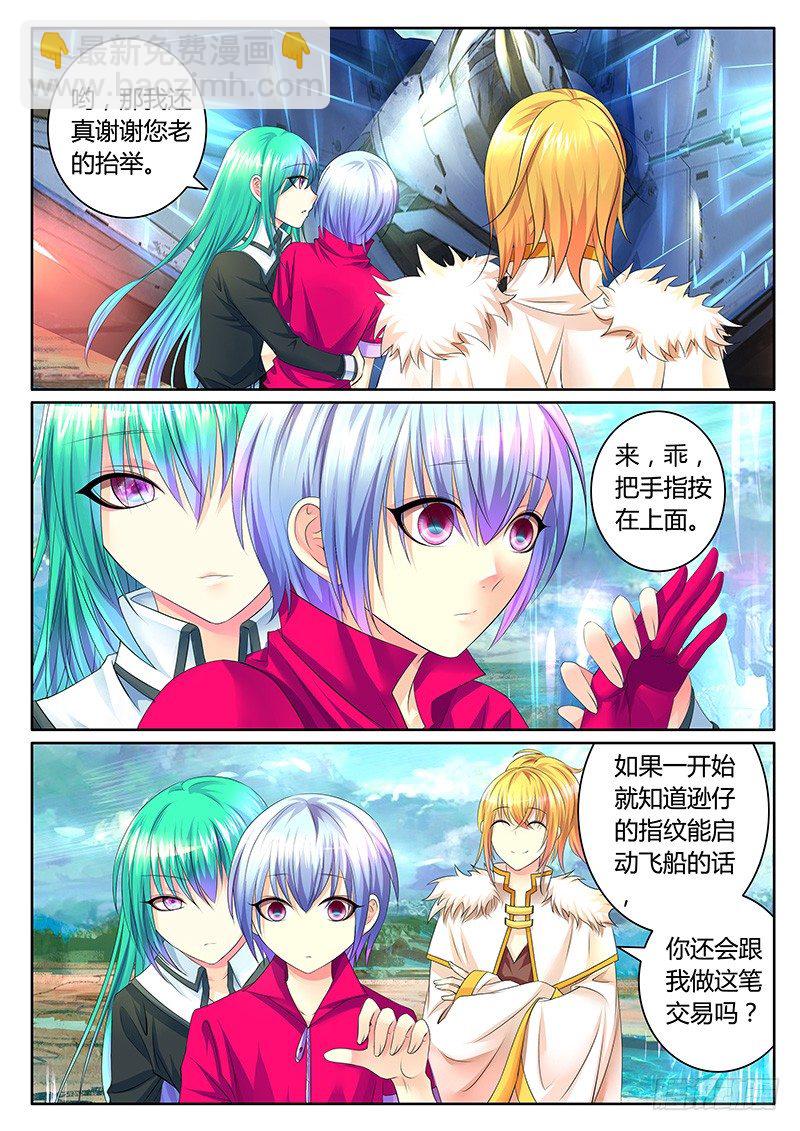 🍴君临臣下 第348集 手足之情 第10页