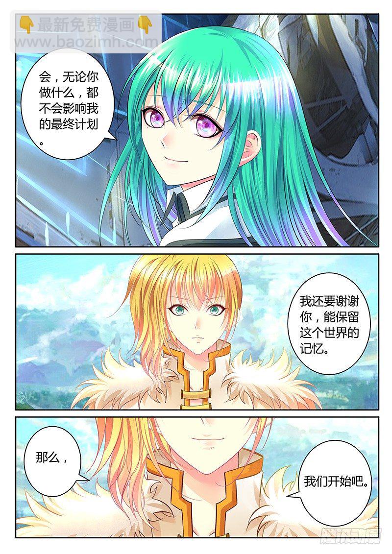 🍴君临臣下 第348集 手足之情 第11页