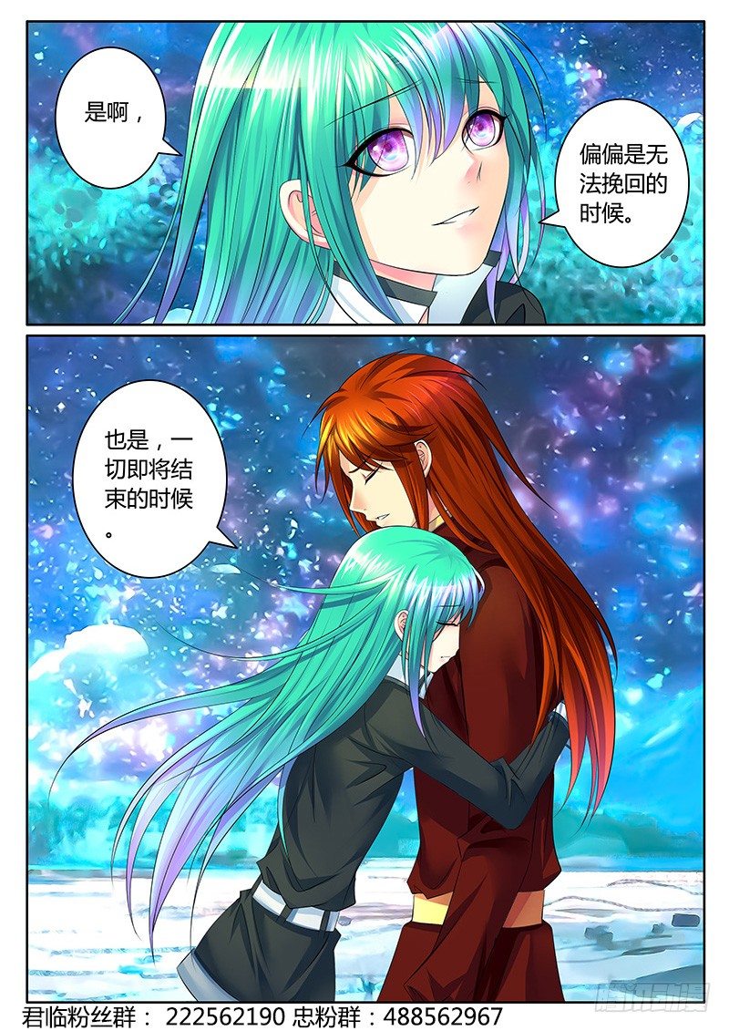 🍴君临臣下 第348集 手足之情 第2页