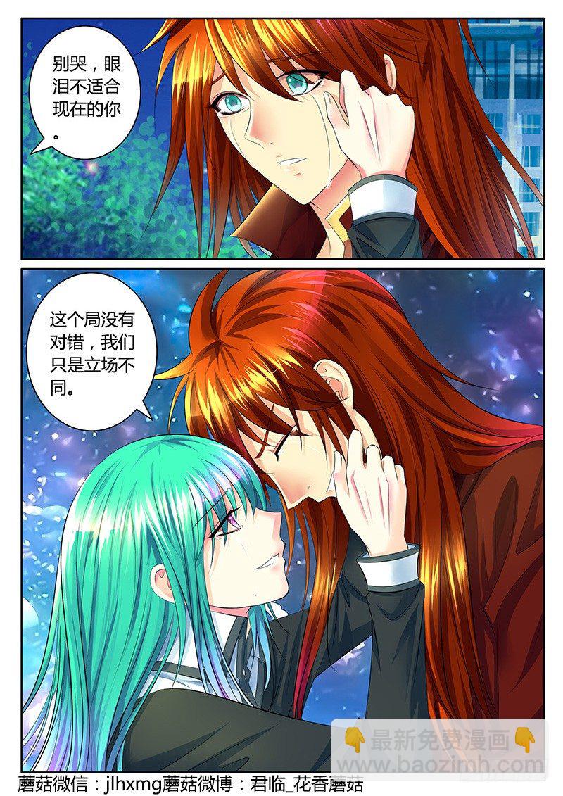 🍴君临臣下 第348集 手足之情 第3页