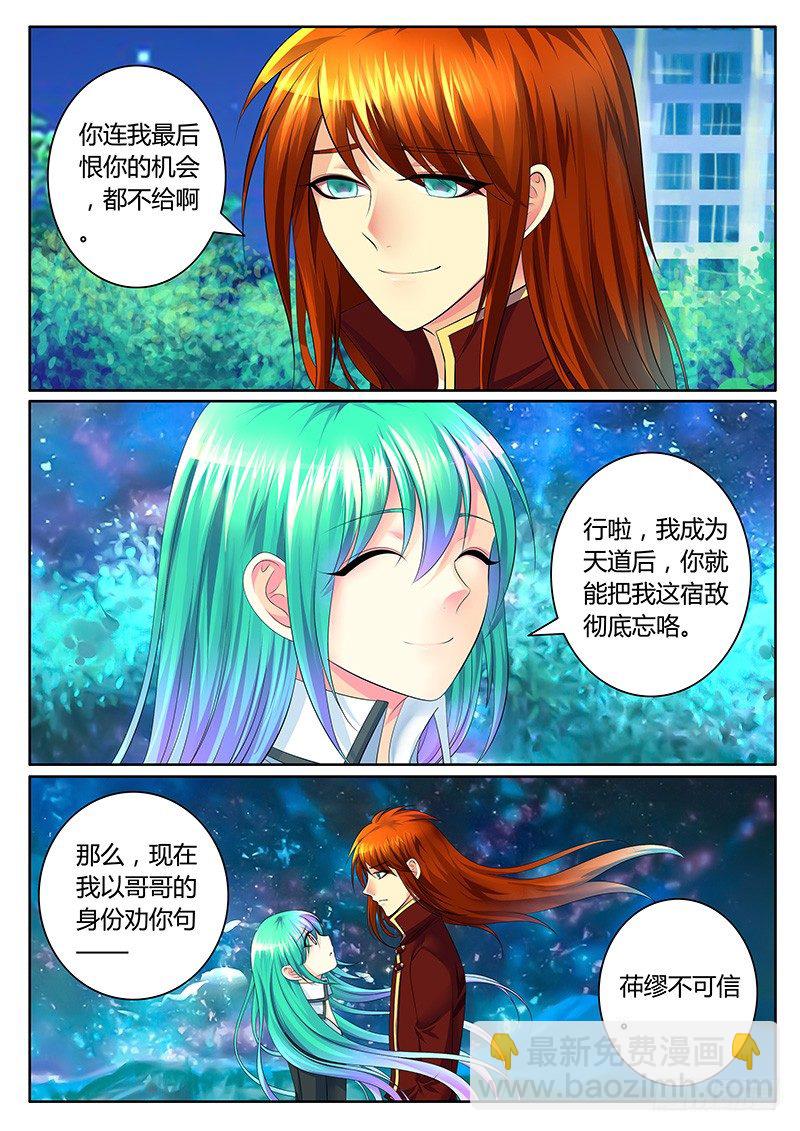 🍴君临臣下 第348集 手足之情 第5页