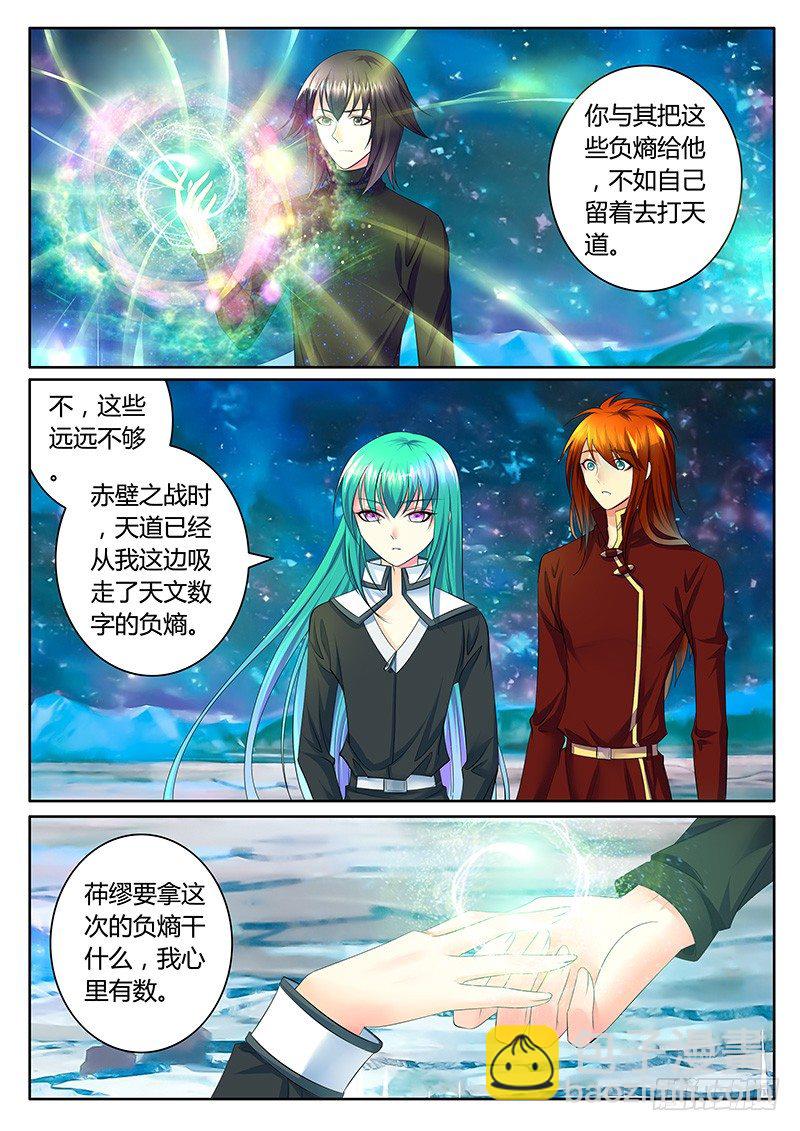 🍴君临臣下 第348集 手足之情 第6页