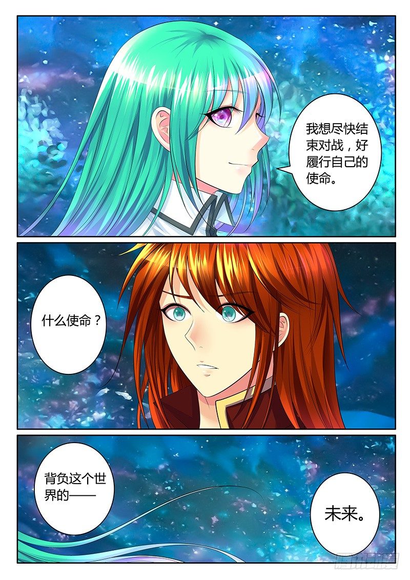 🍴君临臣下 第348集 手足之情 第7页