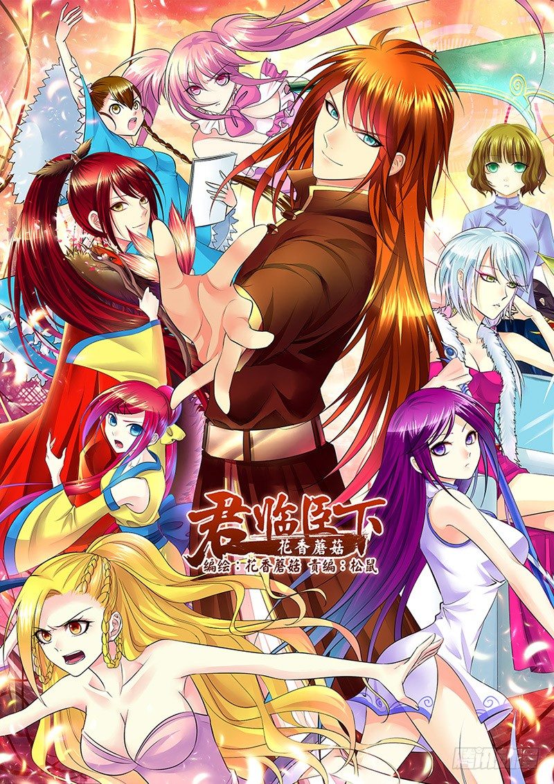 🍴君临臣下 第350集 大千世界 第1页