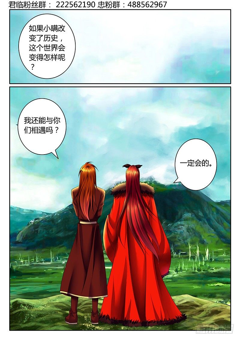 🍴君临臣下 第350集 大千世界 第2页