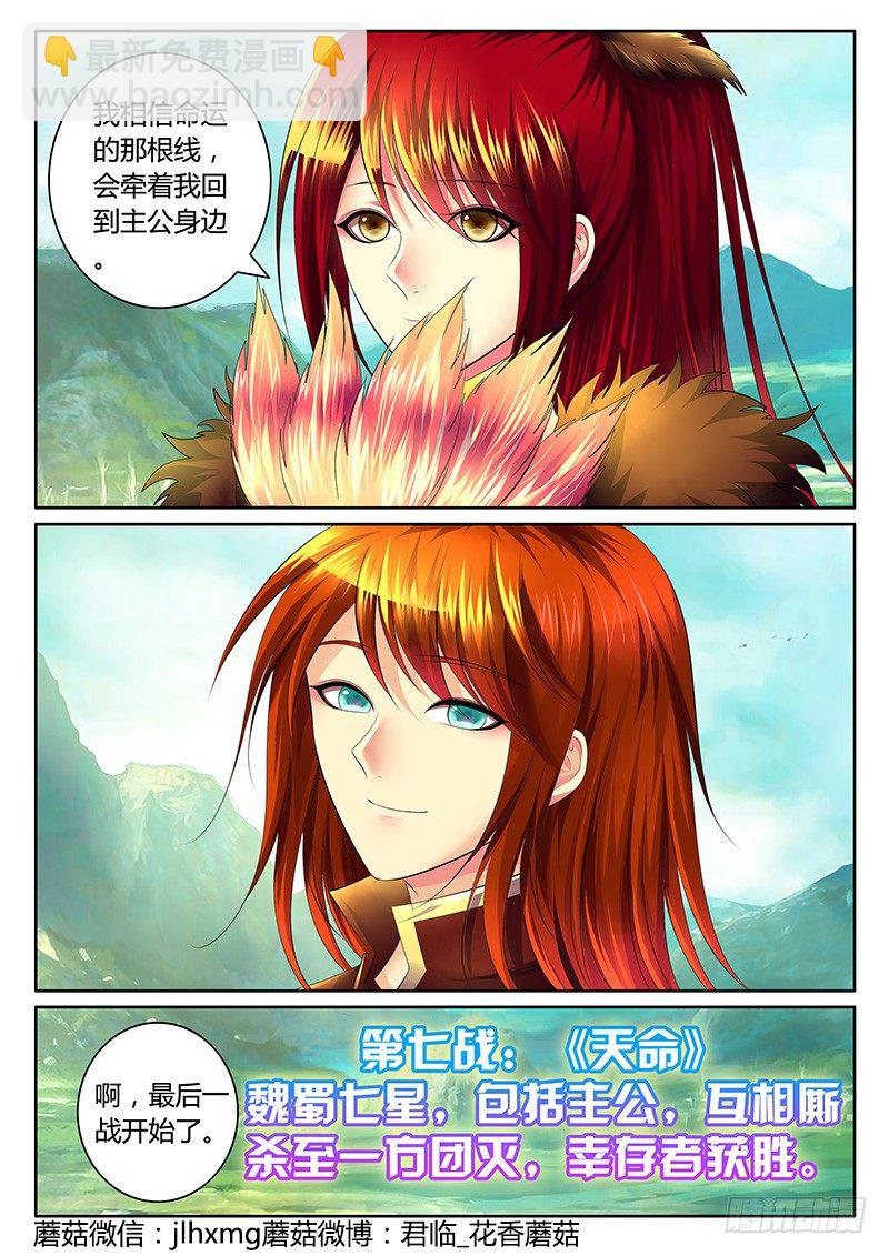 🍴君临臣下 第350集 大千世界 第3页