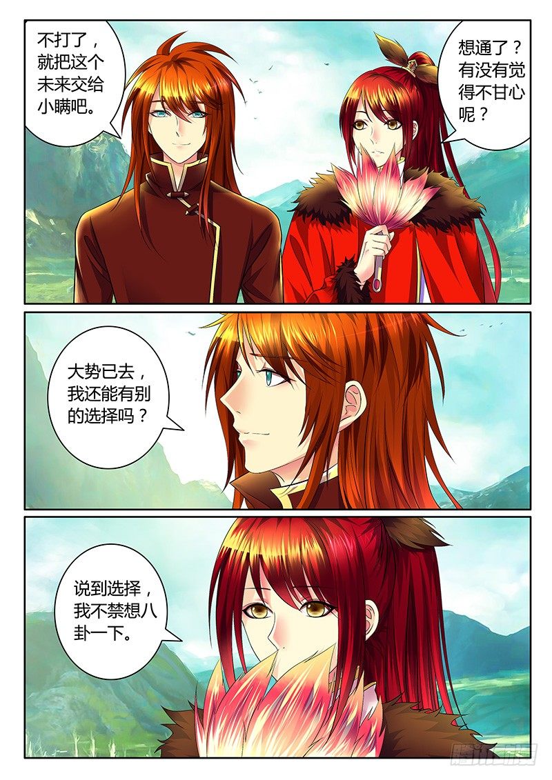 🍴君临臣下 第350集 大千世界 第4页