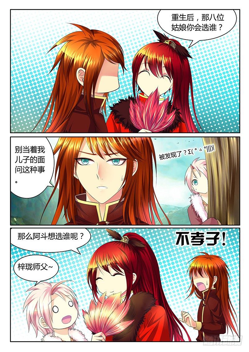 🍴君临臣下 第350集 大千世界 第5页