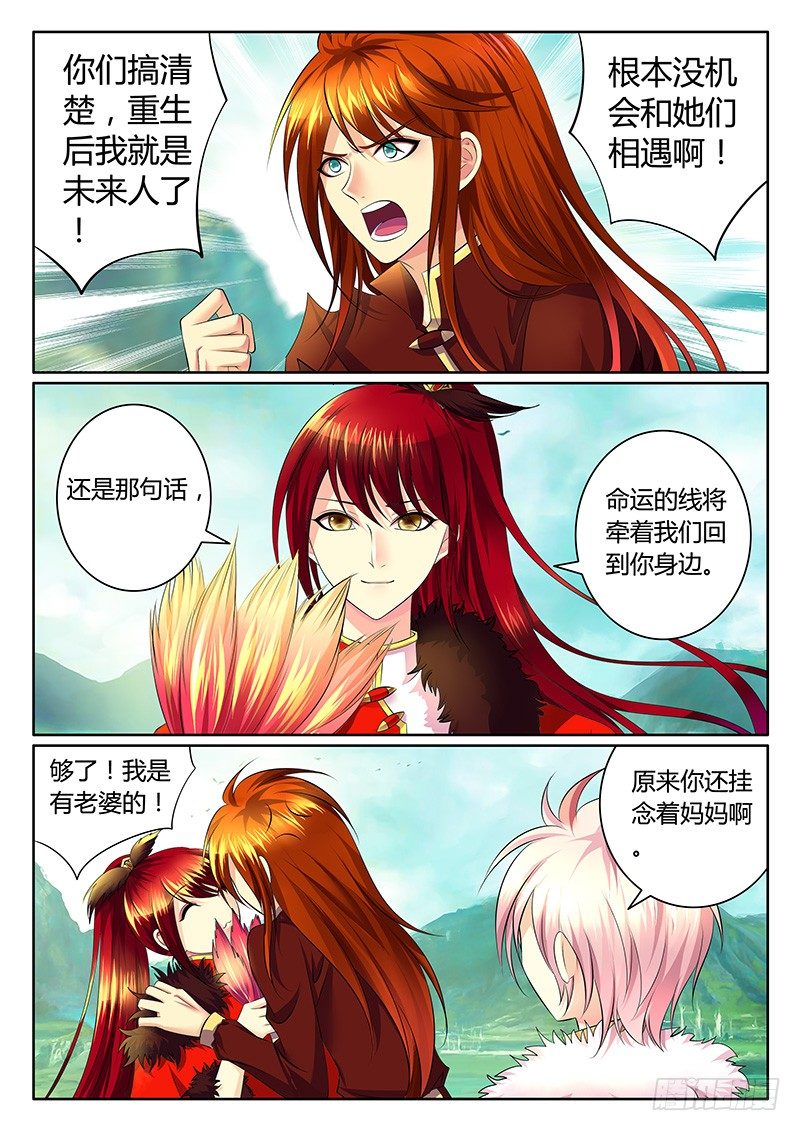 🍴君临臣下 第350集 大千世界 第6页