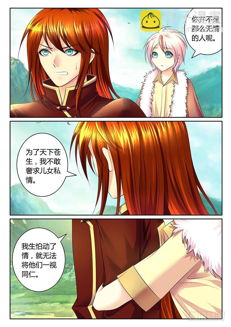 🍴君临臣下 第350集 大千世界 第7页