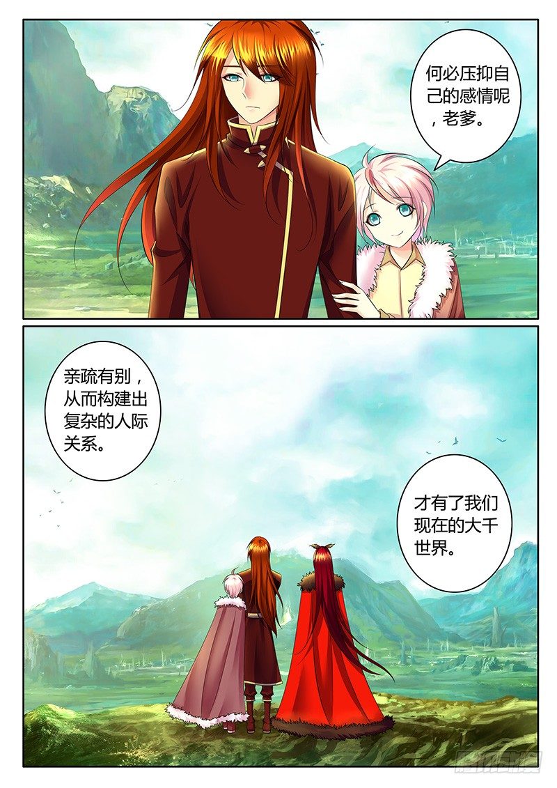 🍴君临臣下 第350集 大千世界 第8页