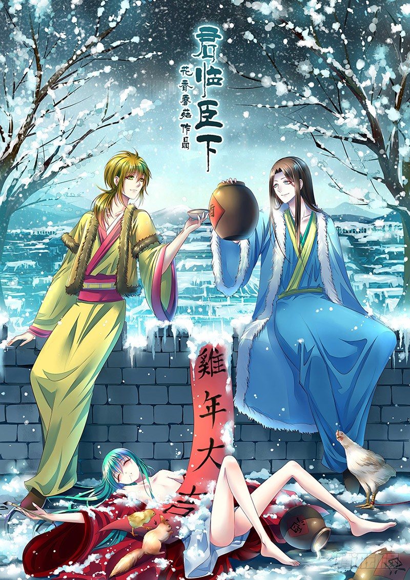 🍴君临臣下 第352集 背负一切 第1页
