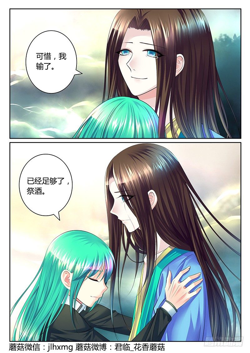 🍴君临臣下 第352集 背负一切 第7页