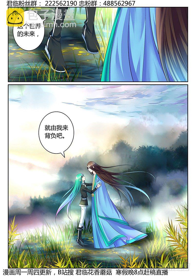 🍴君临臣下 第352集 背负一切 第8页
