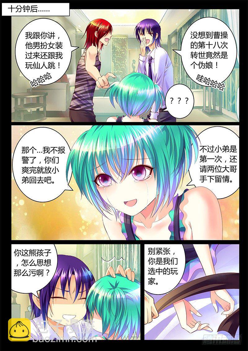 🍴君临臣下 第354集 游戏初始 第4页
