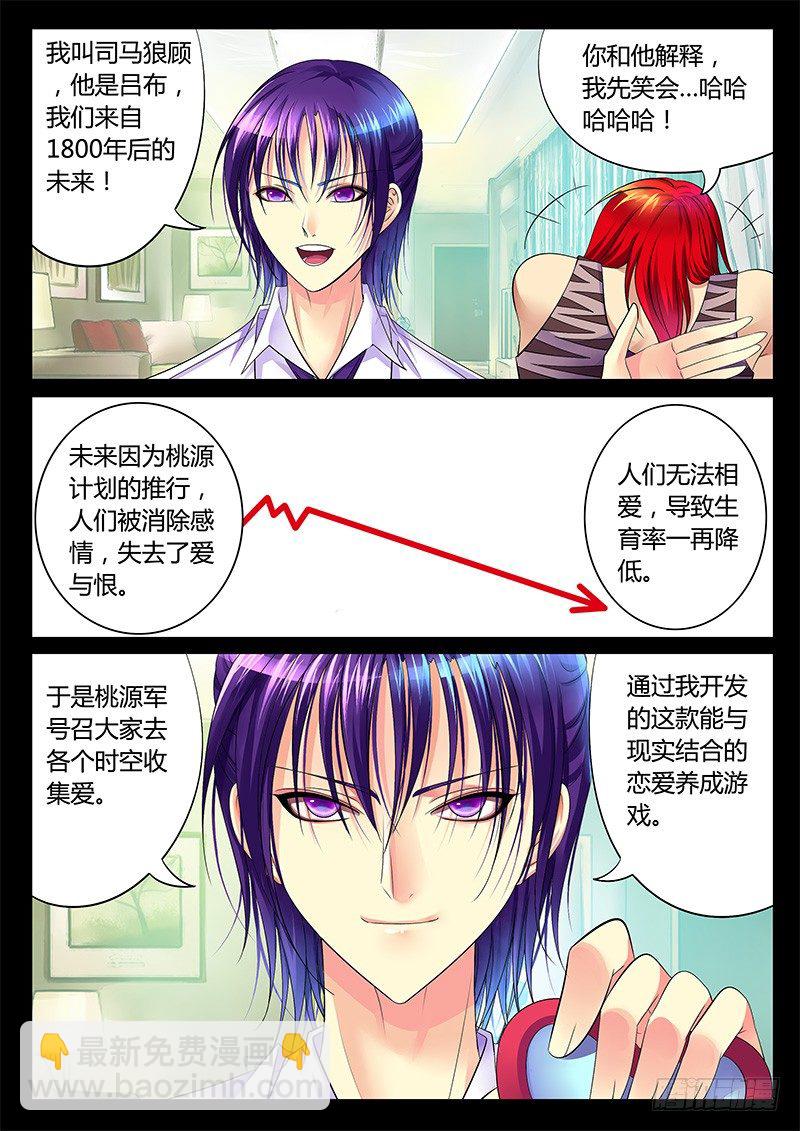🍴君临臣下 第354集 游戏初始 第5页