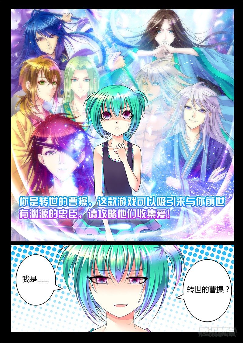🍴君临臣下 第354集 游戏初始 第6页