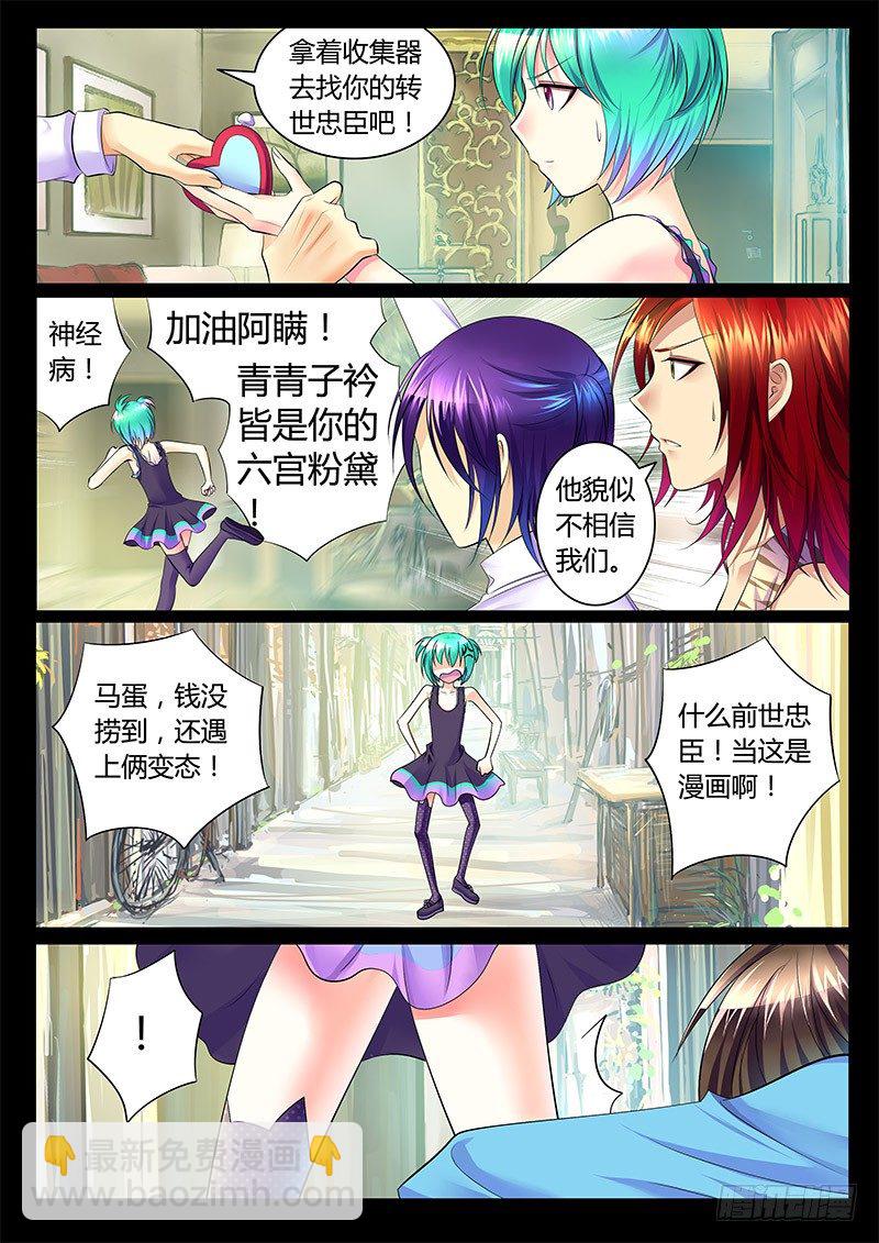 🍴君临臣下 第354集 游戏初始 第7页