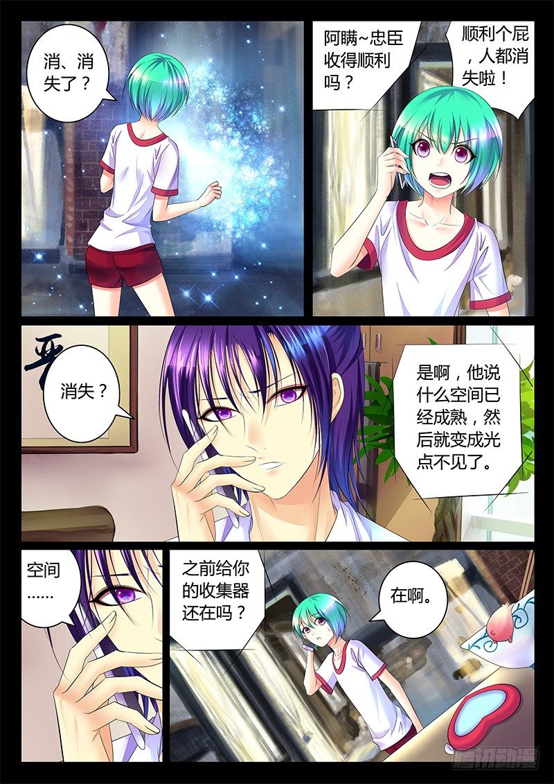 🍴君临臣下 第356集 一句谎言 第1页