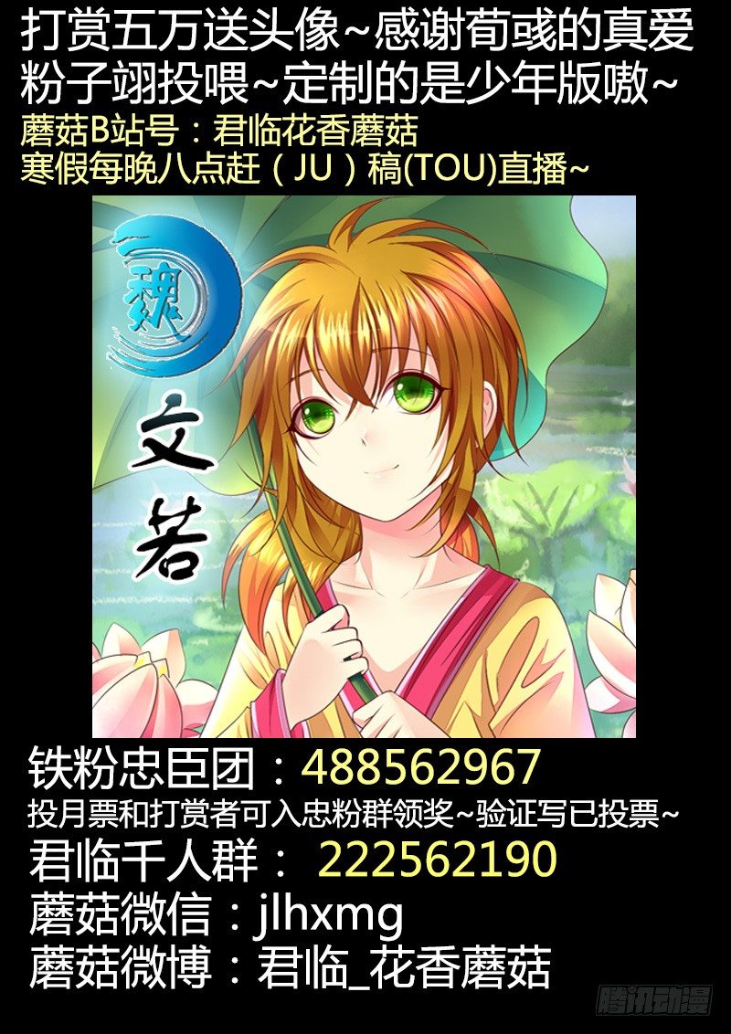 🍴君临臣下 第356集 一句谎言 第11页