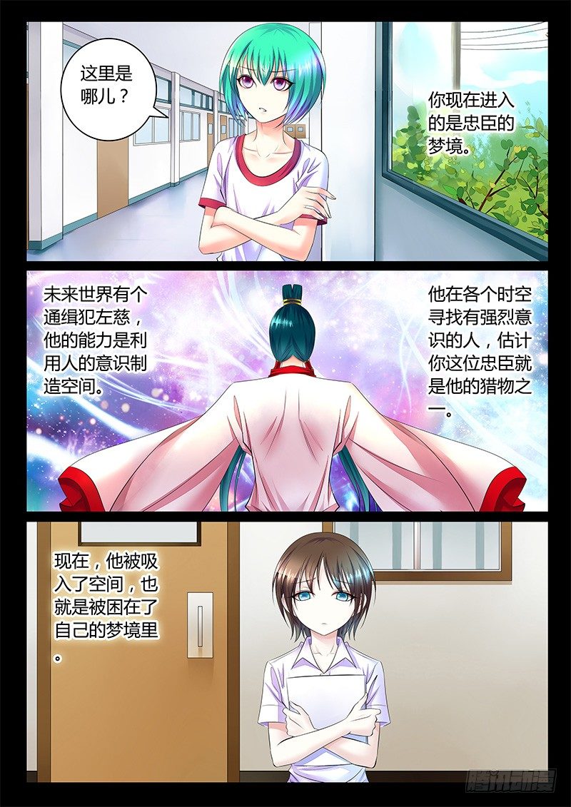 🍴君临臣下 第356集 一句谎言 第4页